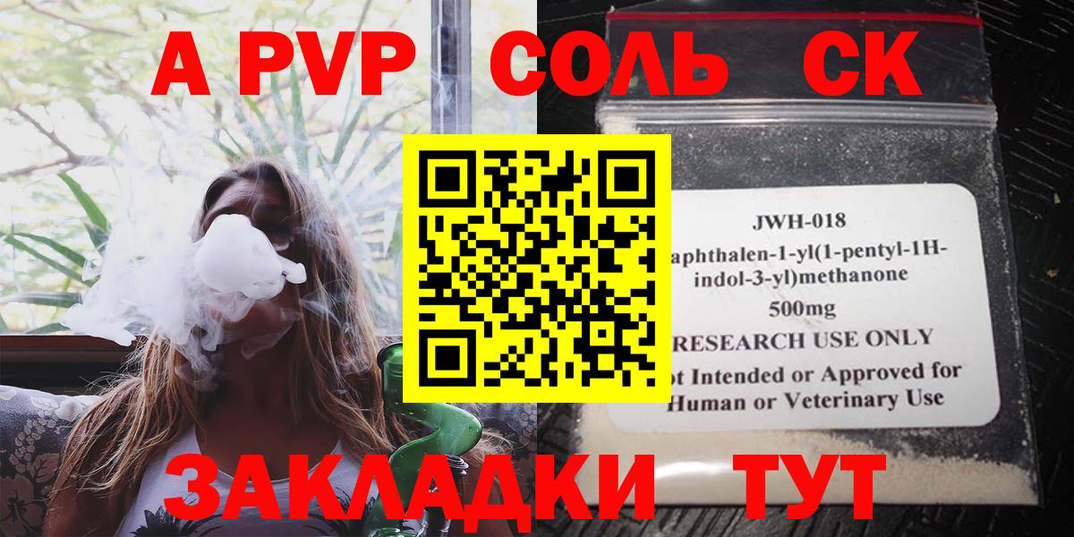 Нарьян-Мар  APVP мука  A PVP крисы CK  Alpha PVP СК  Вход с VPN 
