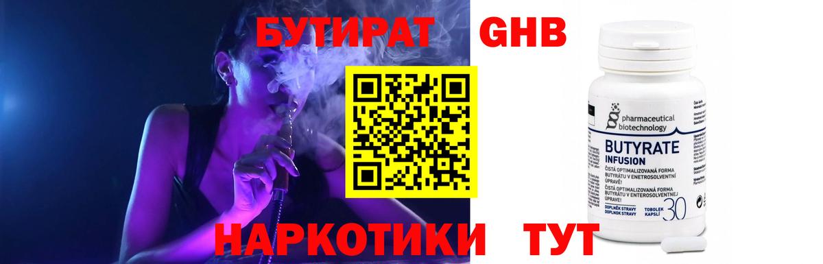 Нарьян-Мар  Бутират BDO 33%  Вход с VPN 