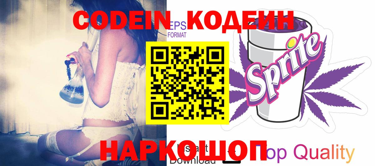 Нарьян-Мар  Кодеин Purple Drank  Вход с VPN 