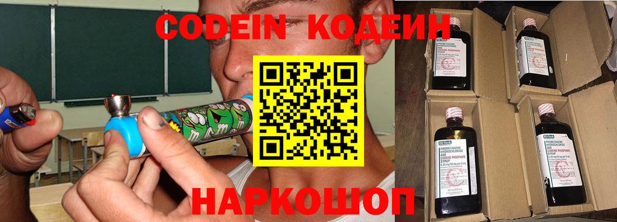 Кодеиновый сироп Lean напиток Lean (лин) Нарьян-Мар