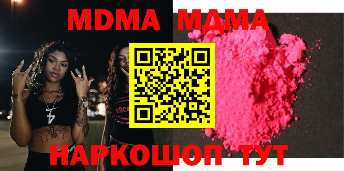 МДМА кристаллы  МДМА VHQ  Вход с VPN  Нарьян-Мар 